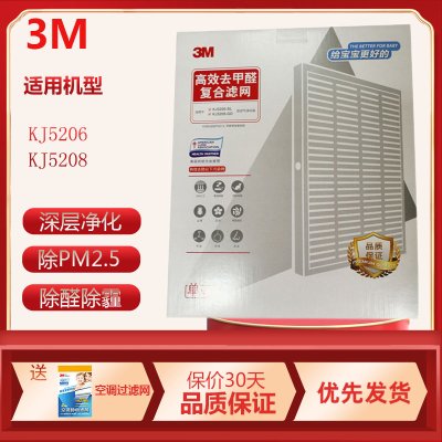 3M空气净化器替换滤网滤芯过滤PM2.5 KJ5206/KJ5208滤网MFAF520