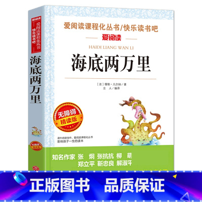 海底两万里 [正版]城南旧事 林海音原著完整版名著儿童文学三四五六年级中小学生课外书籍老师骆驼的样子小英雄雨来宝葫芦的秘