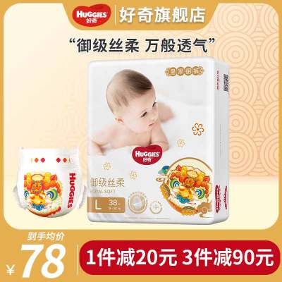 好奇(Huggies)皇家御裤铂金装纸尿裤L38片男女宝宝通用婴儿尿不湿官方正品旗舰店