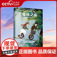 [央视网]地图上看不到的王国:雨林之国 云上之国 阿比·埃尔芬斯通著 比肩《纳尼亚传奇》儿童文学经典故事书7-13岁课外