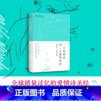 [正版]二十首情诗和一支绝望的歌硬皮精装 1971年诺贝尔文学奖获奖作品 爱情诗圣经 广东人民出版社