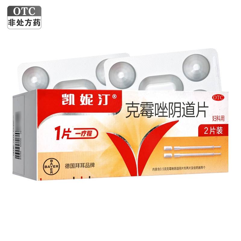 凯妮汀 克霉唑阴道片0.5g*2片/盒 用于念珠菌性外阴阴道病