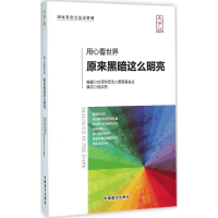 正版新书]用心看世界原来黑暗这么明亮(大字版)倪汝枋 台湾财