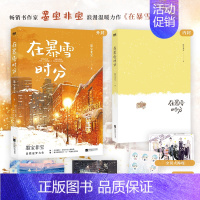 [正版]在暴雪时分 墨宝非宝著 吴磊赵今麦主演同名电视剧原著 都市青春言情小说书 新视角图书