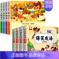 [全8册]四大名著+爆笑成语 [正版]儿童版四大名著小学生版漫画版 西游记儿童版绘本三国演义漫画书水浒传连环画故事书 二