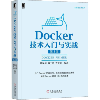 [M]Docker技术入门与实战 第3版-9787111608523