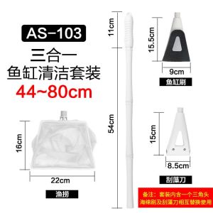鱼缸刷长柄鱼缸刷不锈钢刮藻刀鱼缸玻璃清洁工具刷子刮刀渔网