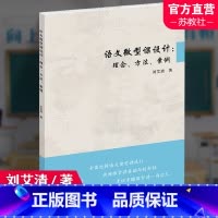 [正版]语文微型课设计 理念 方法 案例 中小学阅读课教学研究 刘艾清 著 语文微型课改革前沿理念 评价指标体系等 江