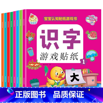 识字游戏贴纸 [正版]幼儿园幼小衔接贴纸书亲子互动游戏启蒙认知宝宝专注力贴纸书0-2-3-4-5-6岁宝宝卡通贴贴画粘贴