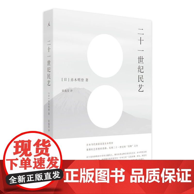 二十一世纪民艺(日本漆艺名家赤木明登新作,探寻“何谓美物”,在每日生活中挖掘民艺的本质。)