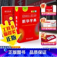 [双色本]新华字典❤️第12版❤️ [正版]字典第12版单色本新版2024年小学生字典小学新编学生字典2024年一年