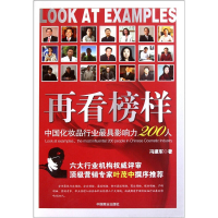 正版新书]再看榜样冯建军9787504467720