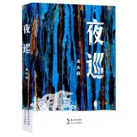 [N]夜巡-9787570221745