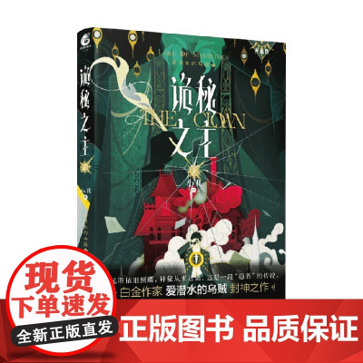 诡秘之主 2 小丑 中 爱潜水的乌贼 著 小说 预售