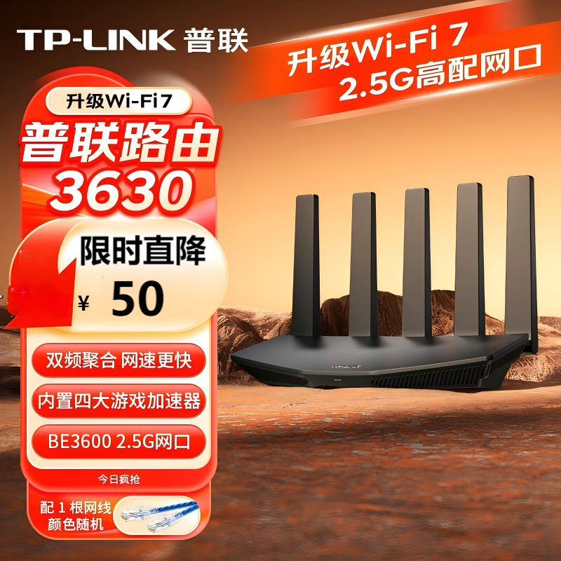 普联(TP-LINK)普联路由TL-7DR3610易展版 WiFi7千兆双频 BE3600无线路由器2.5G网口 双频聚合 智能游戏加速 儿童上网管理