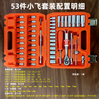 SHENGLGHENG小飞套筒扳手组套53件套/套