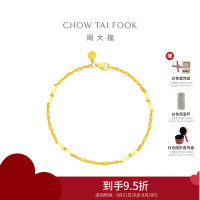 周大福 简约时尚 足金黄金手链计价(工费:260元)EOF154七夕礼物
