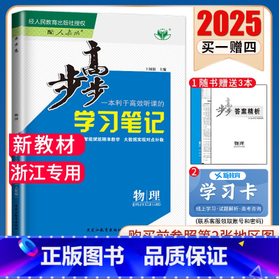 物理·人教版[浙江专用] 选择性必修第三册 [正版]浙江2025步步高高中物理选择性必修三第三册选修3人教版RJ 同步高