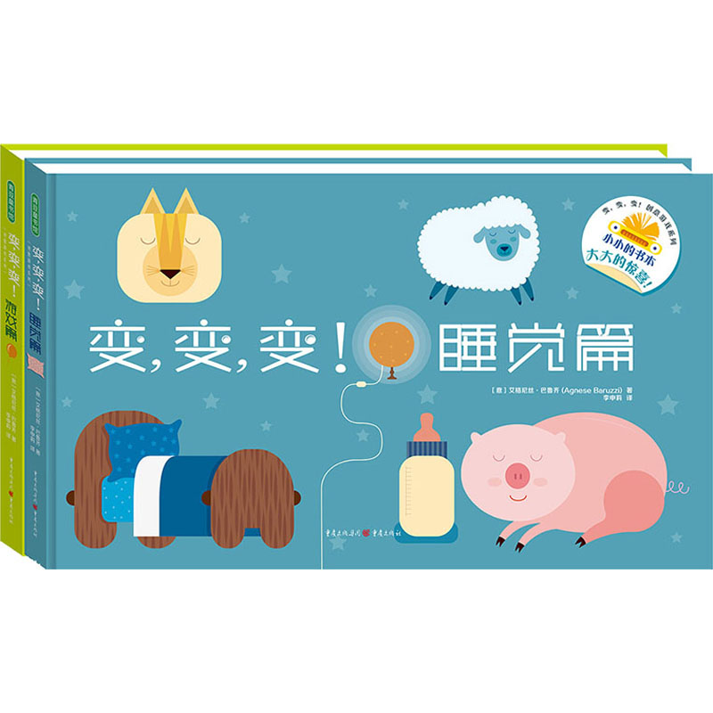 正版新书]变,变,变!创意游戏系列(全2册)(意)艾格尼丝·巴鲁齐978