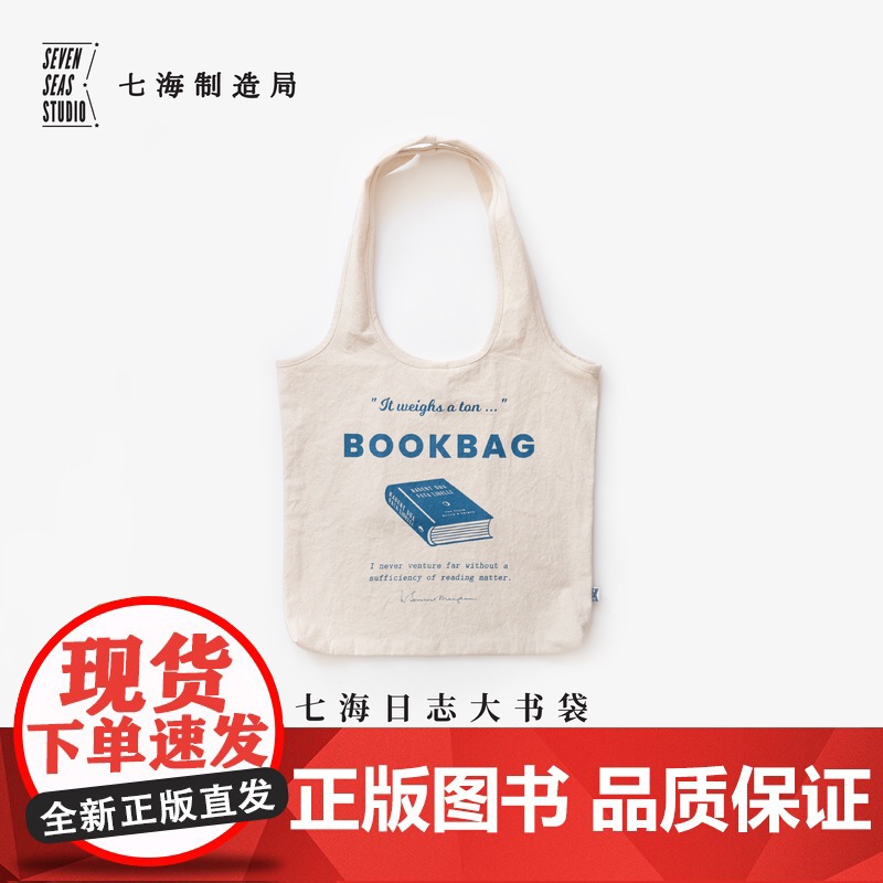 大书袋 阅相书店(水洗棉升级款)|毛姆 |背心包购物袋|260g纯棉水洗帆布内袋搭扣通勤学生上课大容量|上海译文七海制造