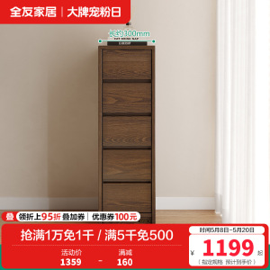 全友家居实木斗柜组合卧室床头柜客厅沙发边柜窄缝收纳多用柜子