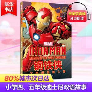 正版新书]漫威超级英雄双语故事 钢铁侠 太空幽灵的入侵美国漫威