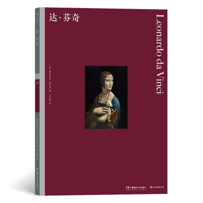 醉染图书彩色艺术经典图书馆36:达·芬奇9787535699916