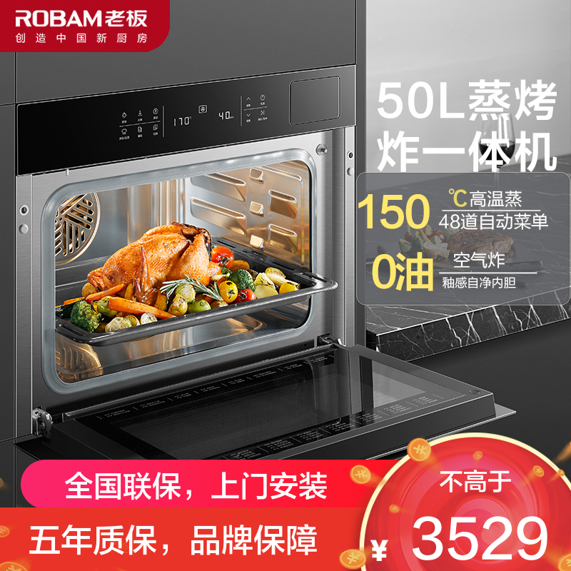 老板(ROBAM)蒸烤炸一体机 嵌入式烤箱 嵌入式电蒸箱空气炸 50L大容量 多段模式自动菜谱 CQ9161X 空气炸