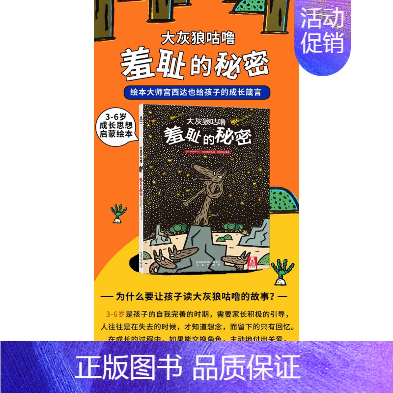 [羞耻的秘密]❤善良,爱,希望和梦想 [正版] 绘本阅读幼儿园儿童3-6-8-10岁以上宝宝睡前故事书为什么亲子共读小学