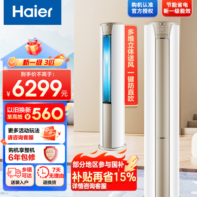 Haier/海尔3匹变频1级节能柜机客厅大风量自清洁立式空调静悦KFR-72LW/28KCA81U1(冰雪白)套机