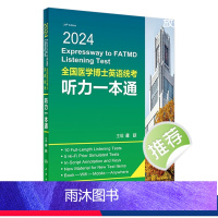 2024全国医学博士英语统考听力一本通 [正版]2024全国医学博士英语统考听力一本通 蒋跃主编 版博士英语考试医学考研