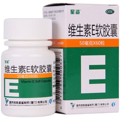 星鲨维生素E软胶囊50mg*60粒用于心脑血管疾病及习惯性流产、不孕症的辅助治疗OTC