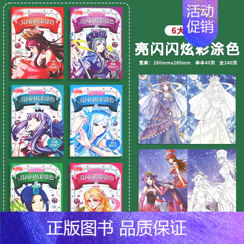 炫彩涂色全6册[不带笔] [正版]叶罗丽涂色书画画本女孩绘画册动漫冰公主涂鸦卡通儿童填色手绘套装3-6-8岁宝宝绘画本专