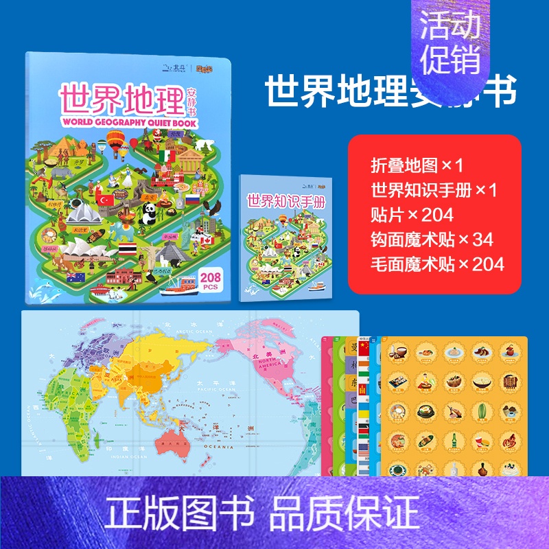 世界地理安静书 [正版]北斗中国世界地理安静书 宝宝早教手撕拉魔术贴地理启蒙玩具 北斗地图益智玩具书 手眼协调训练