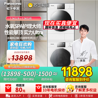 松下白月光4.0Ultra洗烘套装12+12kg洗衣机烘干机N572T+8572NR