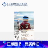 [正版]他们之后的孩子 [法]尼古拉·马修 龙云 译 法国龚古尔文学奖获奖作品 法国文学回归现实的扛鼎之作 上海译文出
