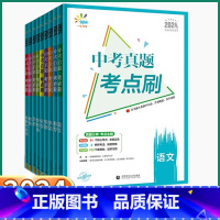 [语文] 初中通用 [正版]2024新版 一起同学中考真题考点刷 初中七八九年级通用语文数学英语物理化学生物道德与法治历