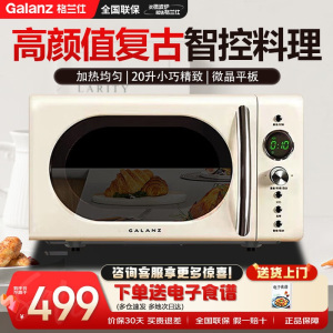 格兰仕(Galanz)复古微波炉家用20L小型迷你简单旋钮操控易清洁平板加热智能自动菜单KJ(W0) 米白色