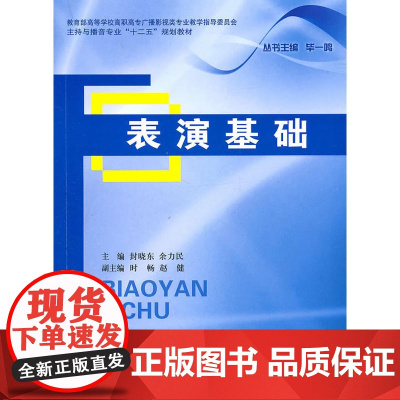 表演基础