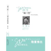 正版新书]通三统刘涛9787222112339