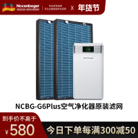 诺森柏格NCBG-G6PLUS原装滤网