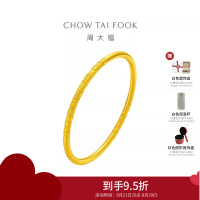 周大福经典传承卷草纹足金黄金手镯寓意福满连连(工费:2180计价)F234353七夕礼物