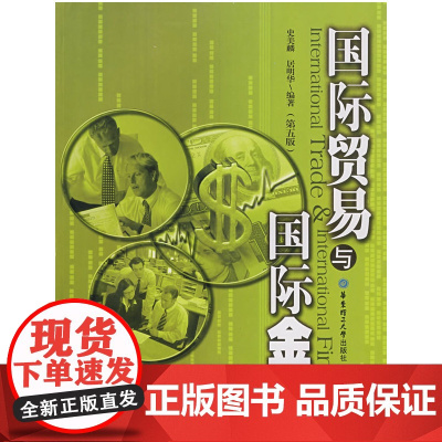 国际贸易与国际金融