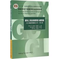 建筑工程定额原理与概预算:含工程量清单编制与计价