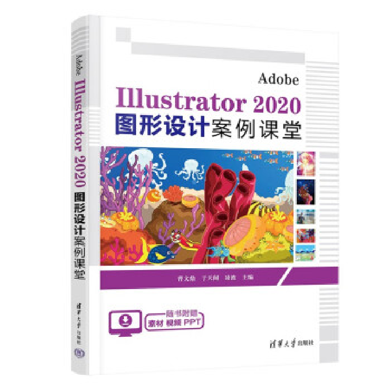 正版新书]Adobe Illustrator 2020 图形设计案例课堂曹文鼎 于天