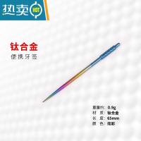 敬平TiTo钛合金牙签纯钛 便携 一体剔牙水果签金属牙签筒密封 钛合金牙签-炫彩-1支
