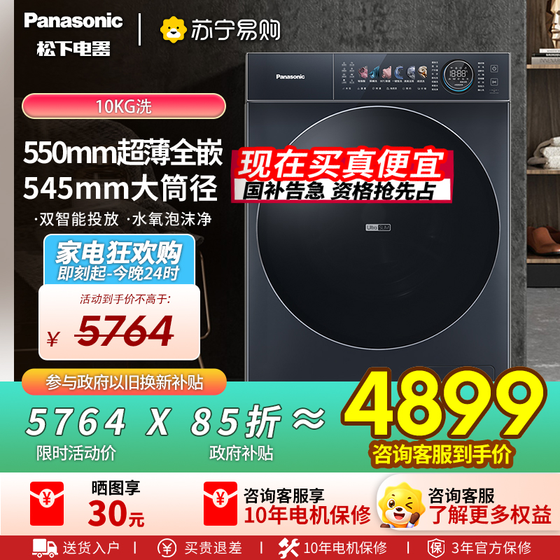松下(Panasonic)滚筒洗衣机全自动 505超薄全嵌小薄荷S5 10公斤 545mm超大筒径 M2F1