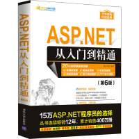 ASP.NET从入门到精通(第6版)