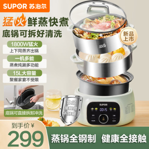 苏泊尔(SUPOR)电蒸锅电煮锅电火锅家用多功能蒸包子锅15L/升大容量电热锅 分体式可拆洗多用途锅 ZN28YC908