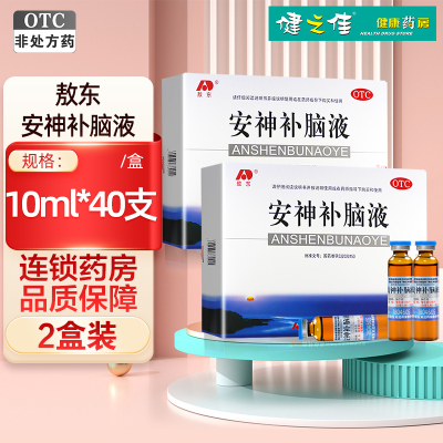 敖东安神补脑液10ml*40支*2盒 生精补髓 益气养血 头晕 健忘 失眠